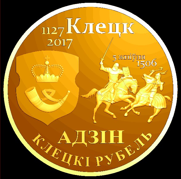 113 городов клецкий рубль